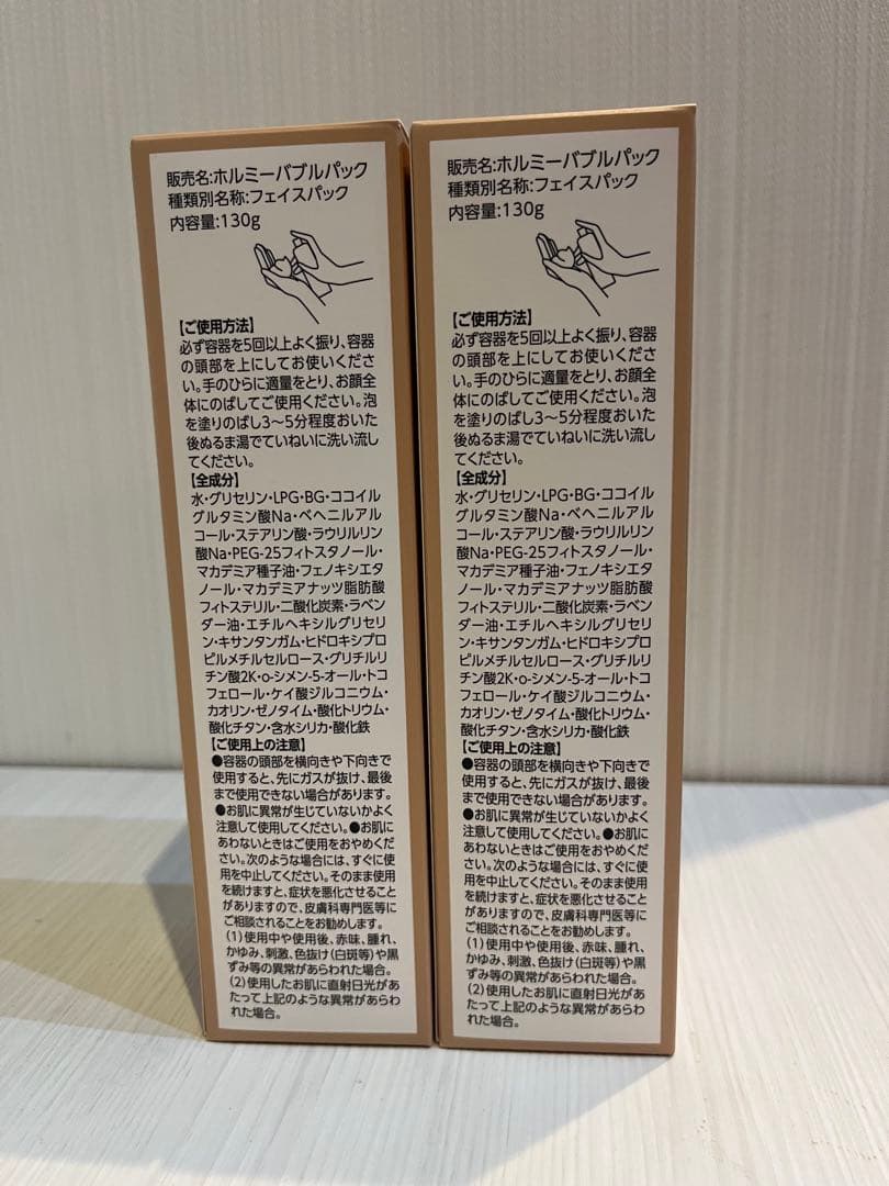 ホルミーバブルパック2個セット