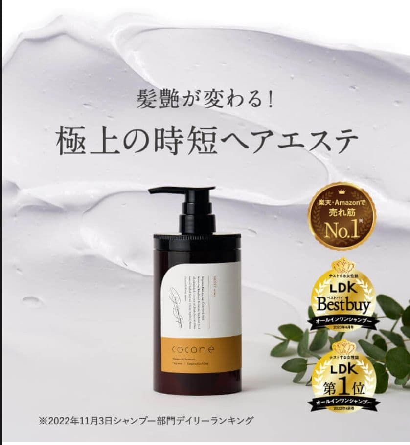 cocone シャンプー・トリートメント リペア、モイストシリーズ 4点セット