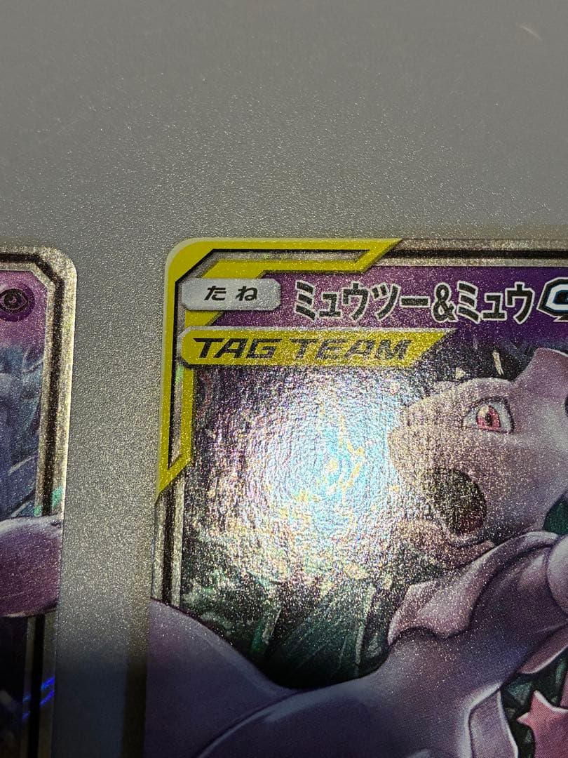 ミュウツー&ミュウGX RR SM12a TAG TEAM GXタッグ