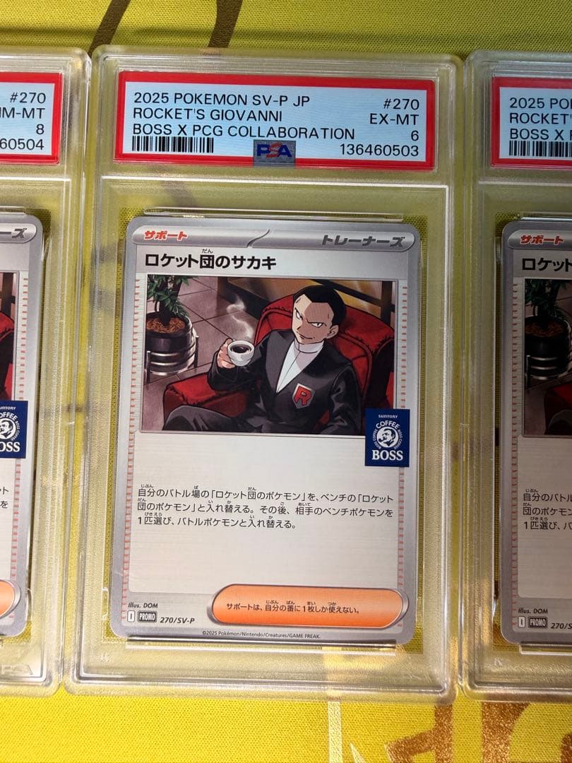 【PSA4〜8】 ポケモンカードゲーム ロケット団のサカキ プロモ まとめ