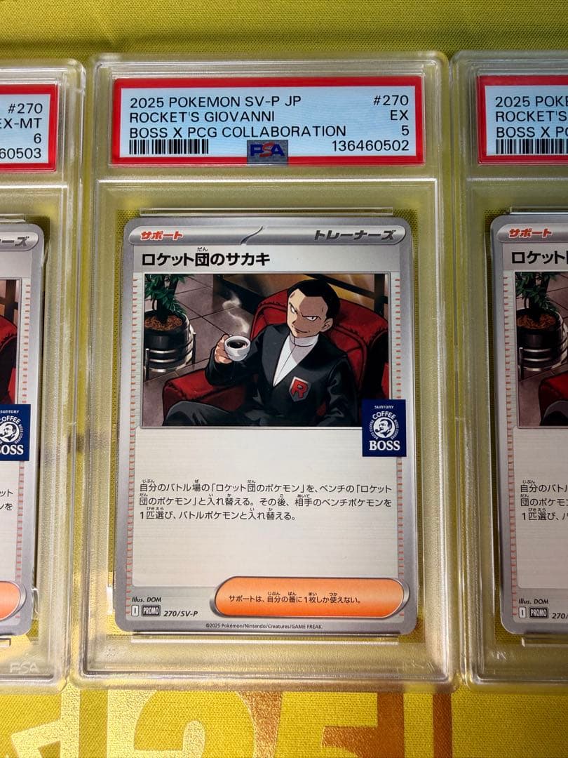 【PSA4〜8】 ポケモンカードゲーム ロケット団のサカキ プロモ まとめ