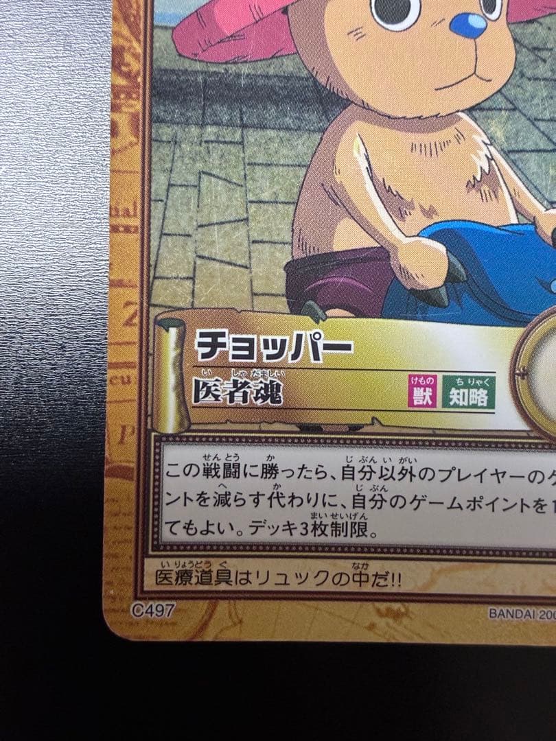 チョッパー　医者魂　C497 ハイパーバトル