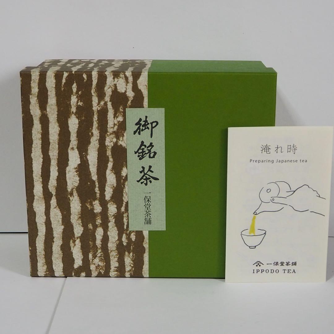一保堂茶舗 玉露「麟鳳」、煎茶「薫風」２缶セット 中缶箱