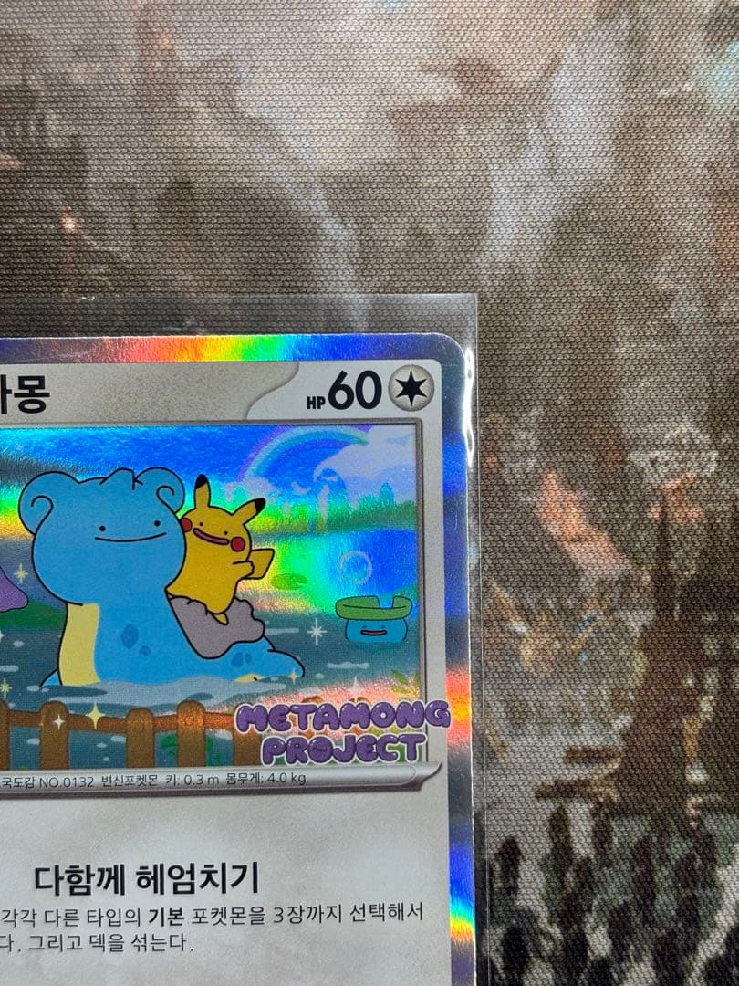 ポケモンカード 韓国 メタモン プロモ