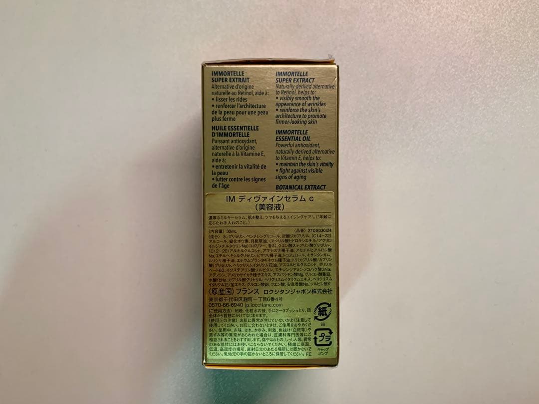 ロクシタン　イモーテルディヴァインセラム