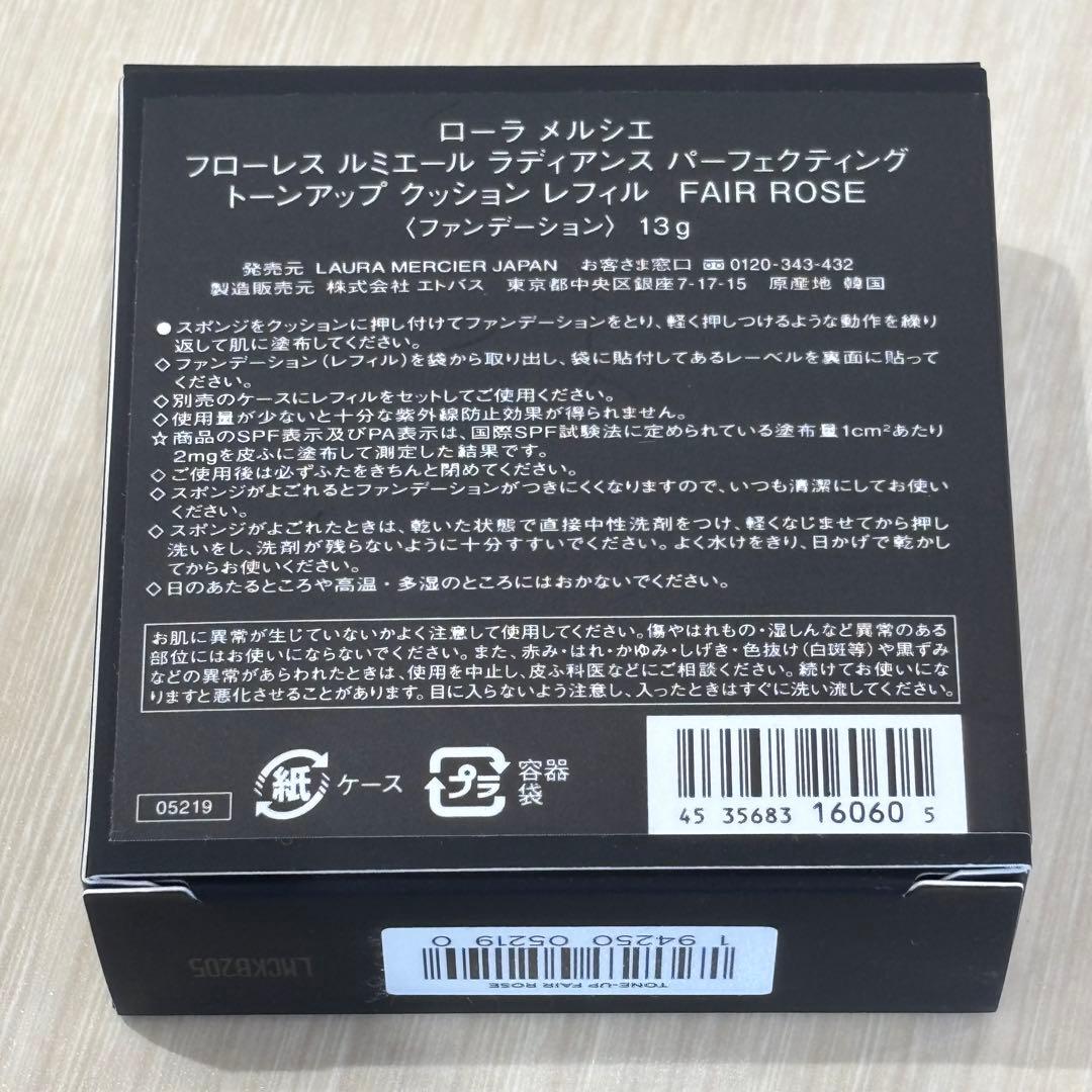ローラメルシエ フローレス ルミエール トーンアップクッション 2個セット
