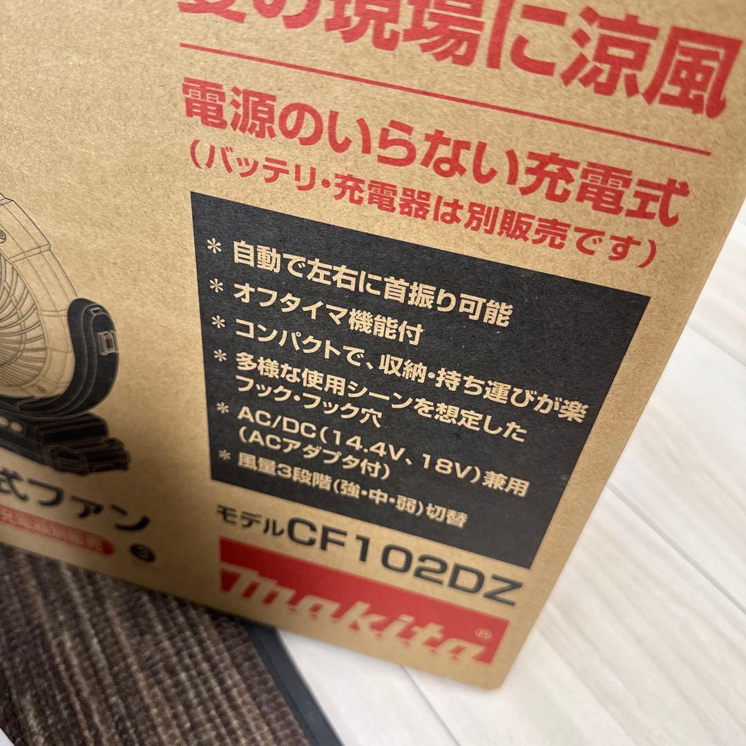 マキタ Makita CF102DZ 充電式ファン