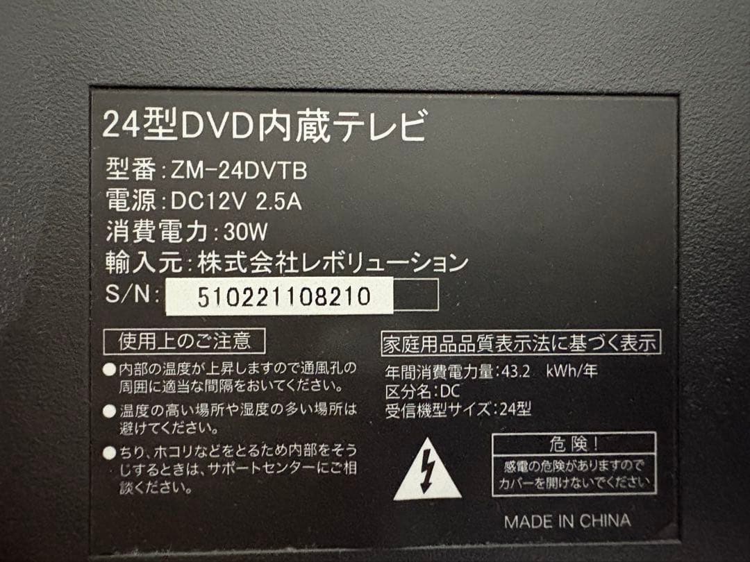 24型LED液晶テレビ