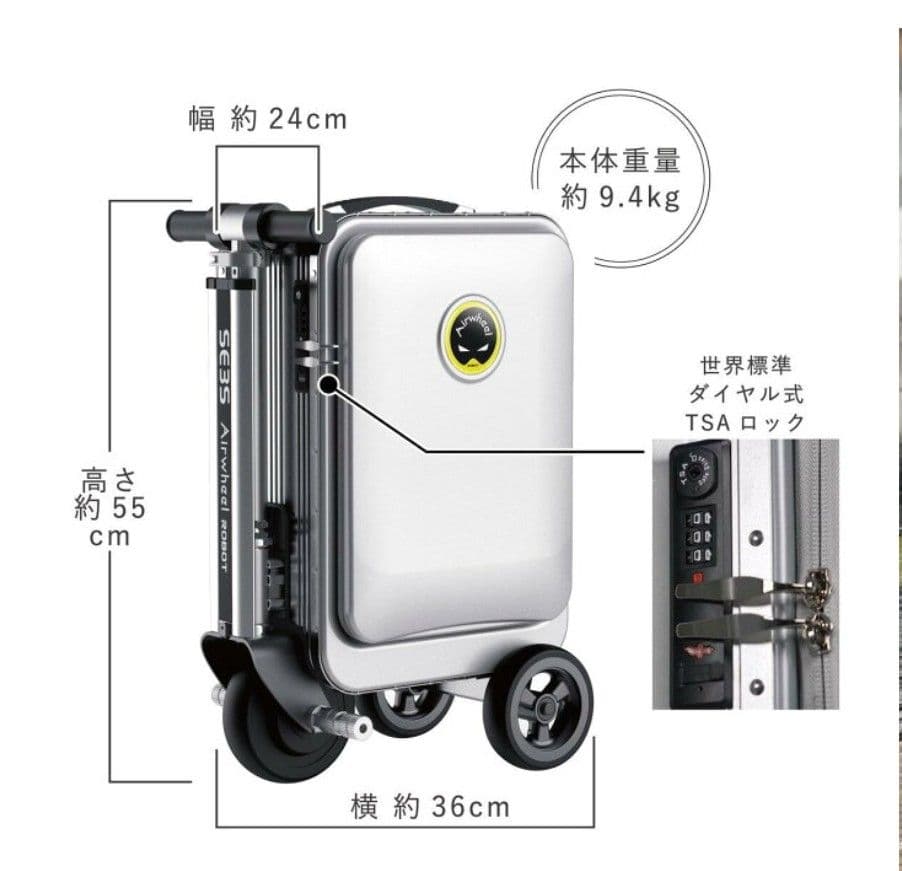 Airwheel　電動キャリーバック