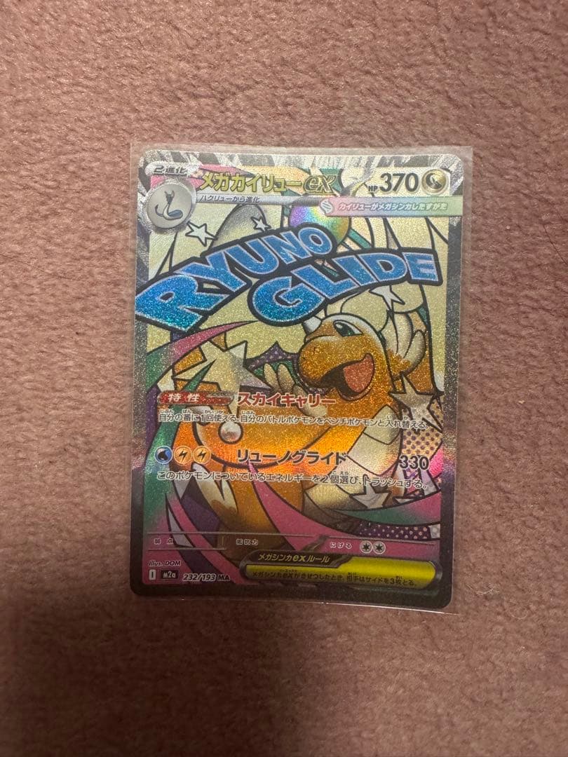 メガドリームMAセット販売