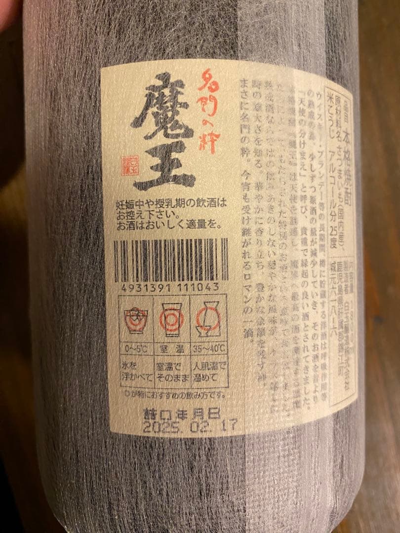 3M 森伊蔵　魔王　村尾　焼酎 3本セット 未開封