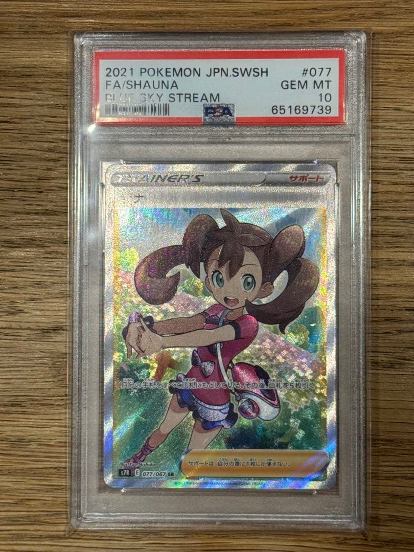【PSA10】サナ 蒼空ストリーム SR