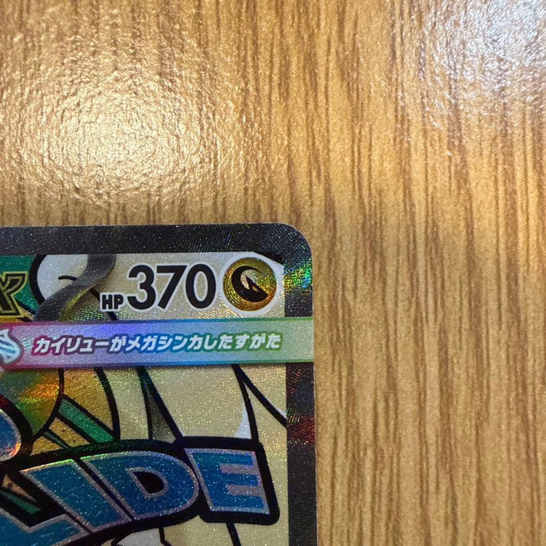 メガカイリューEX HP370 ポケモンカード　エラー