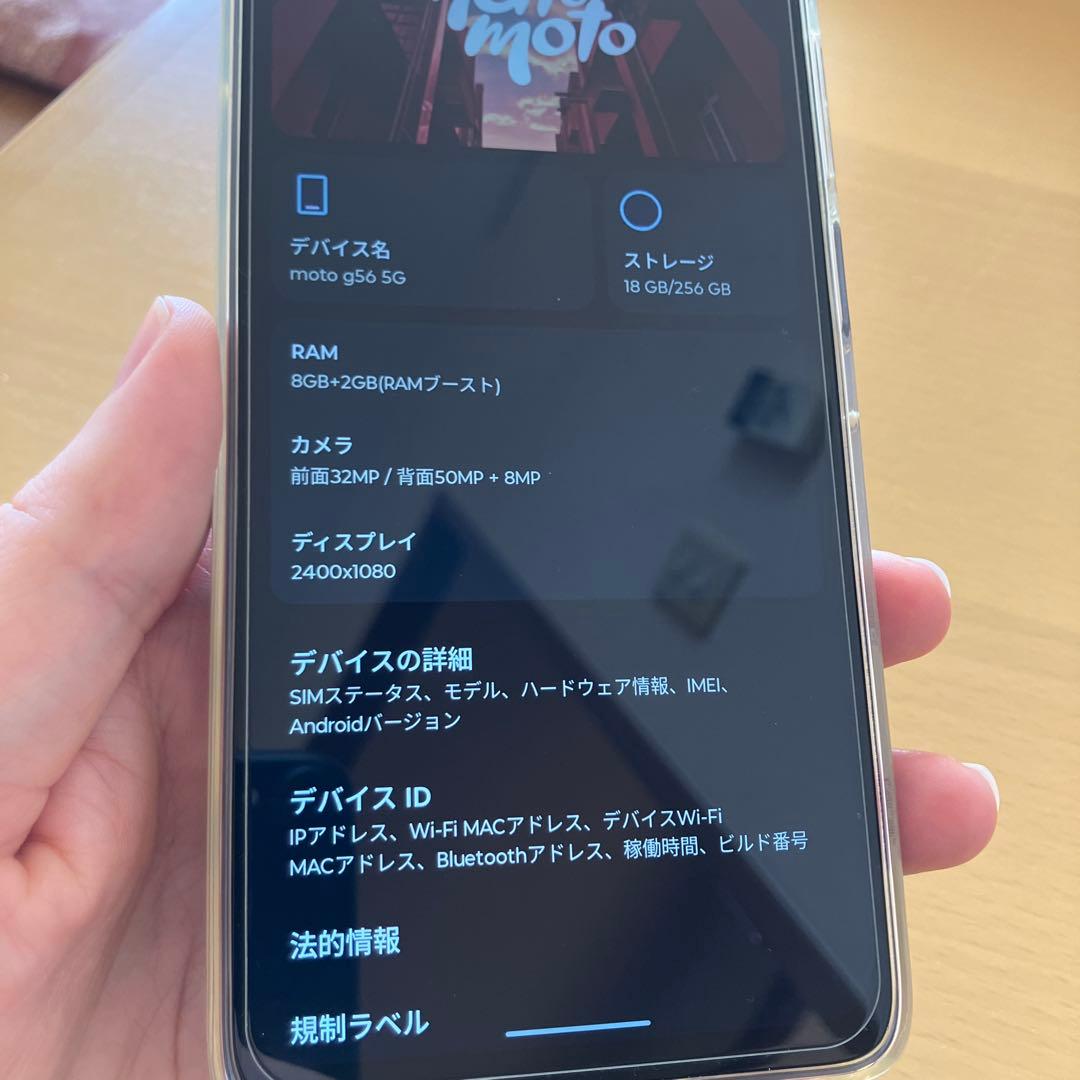 モトローラ G56 5G（8GB/256GB）SIMフリー