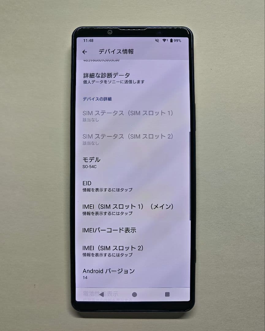 Sony Xperia 5 IV docomo SO-54C ブルー 箱あり