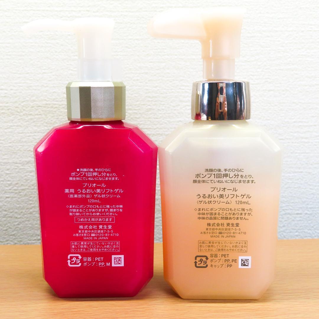 【中古】セット品　プリオール コルセットゲル ＆ うるおい美リフトゲル
