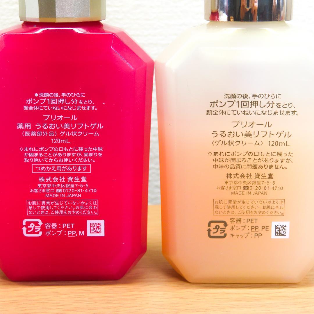 【中古】セット品　プリオール コルセットゲル ＆ うるおい美リフトゲル