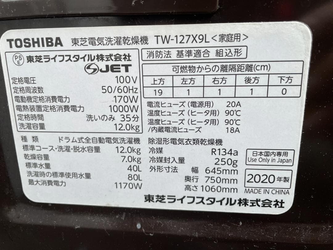 大阪京都限定 東芝 ドラム式洗濯機 TW-127X9L 20年製 12.0kg