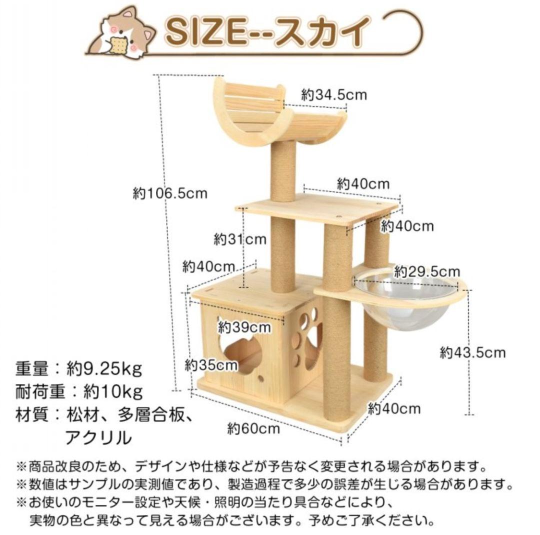 キャットタワー木製 スカイ 宇宙船クリアボウル据え置き猫タワー