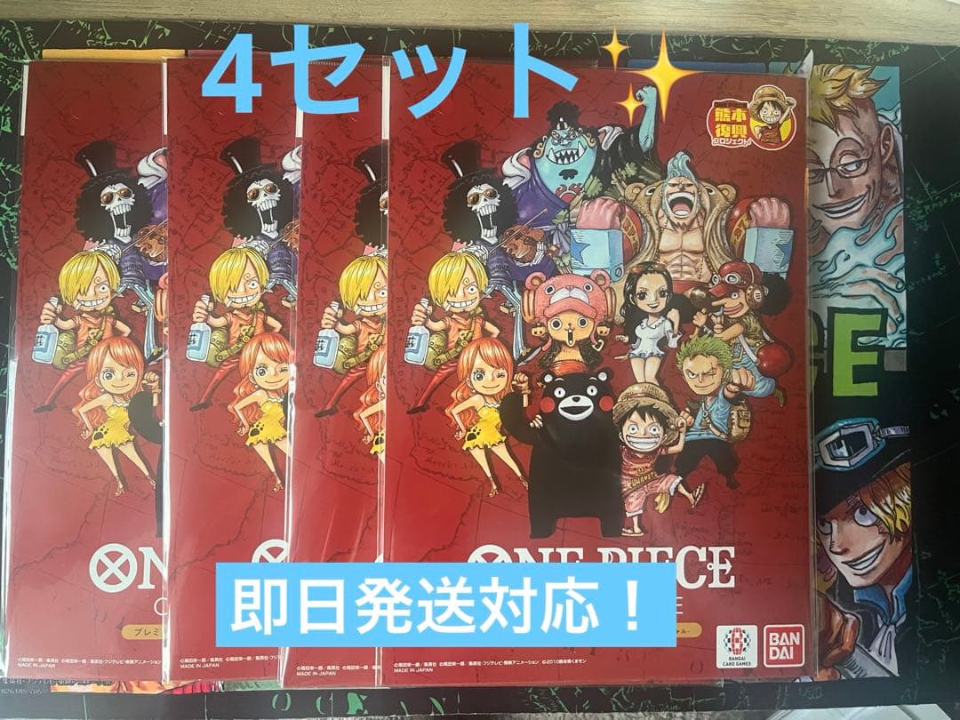 ワンピースカードゲームプレミアムカードコレクション熊本県スペシャルドン　4セット