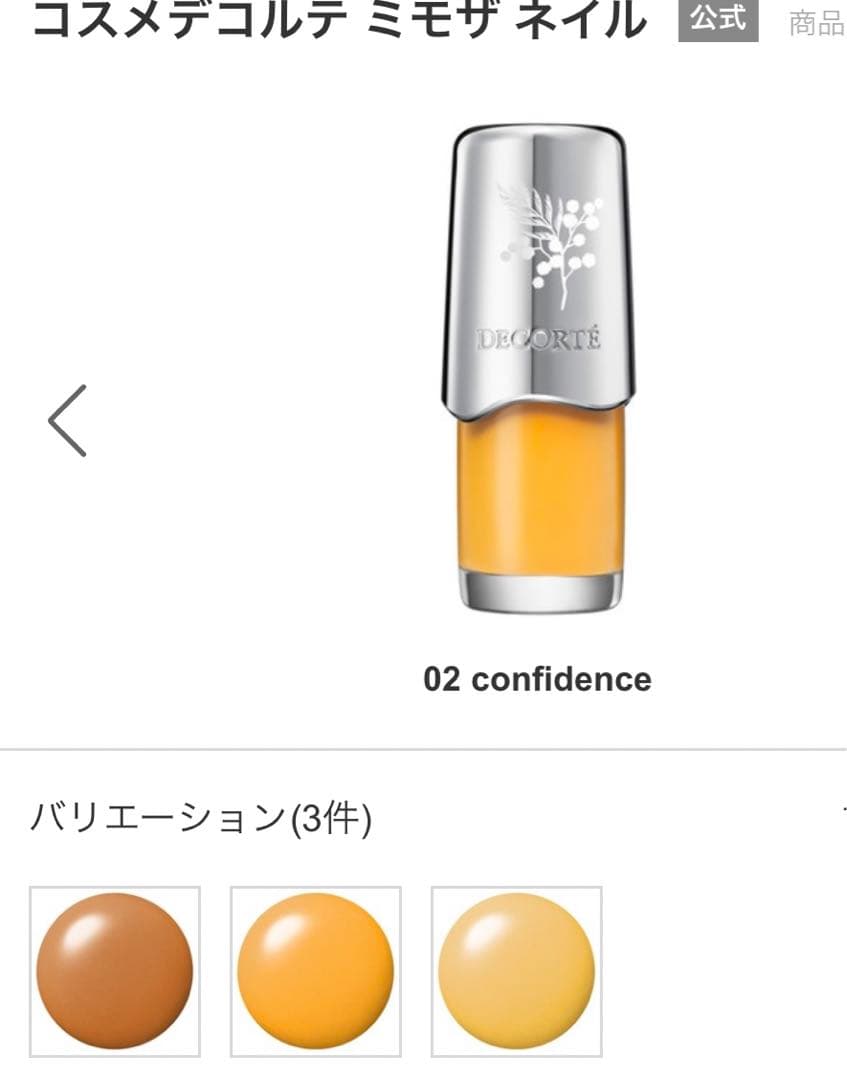 コスメデコルテ　ミモザネイル3色セット　新品未開封