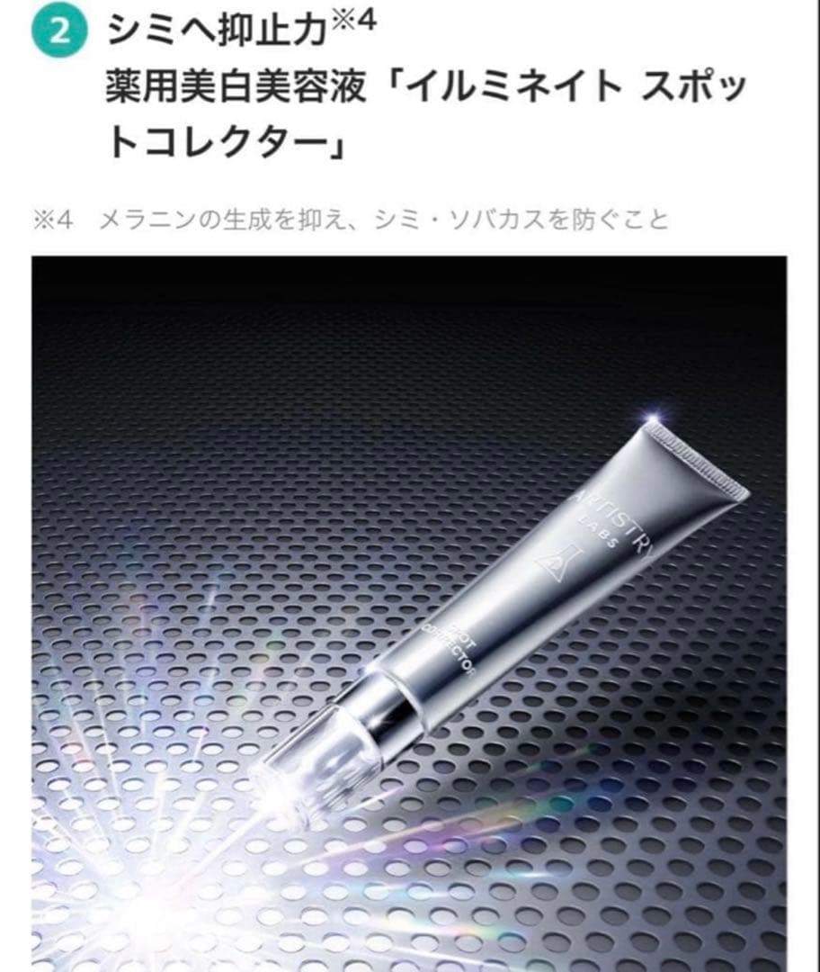 【おまけ付き】薬用美白美容液　イルミネイトスポットコレクター　アーティストリー