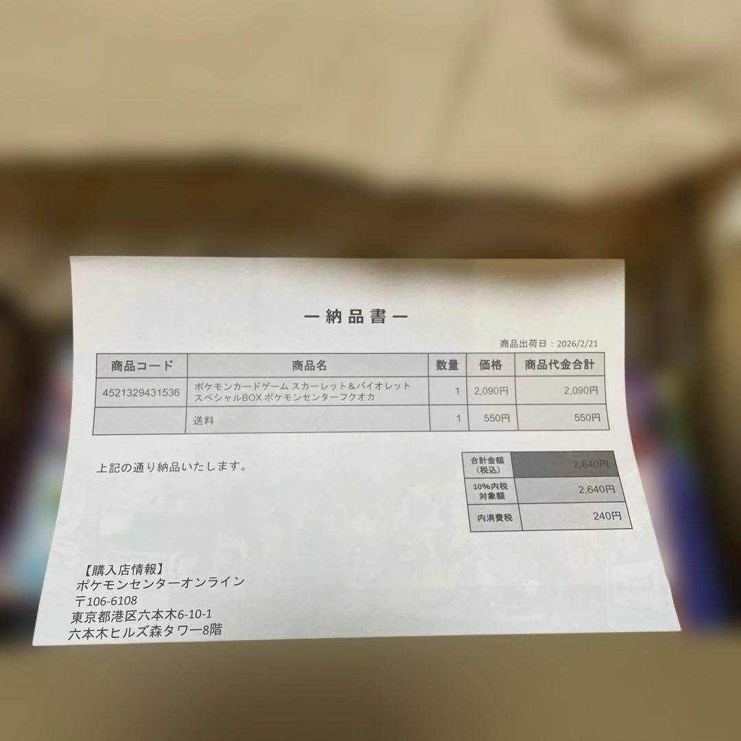 スペシャルBOX ポケモンセンター フクオカ