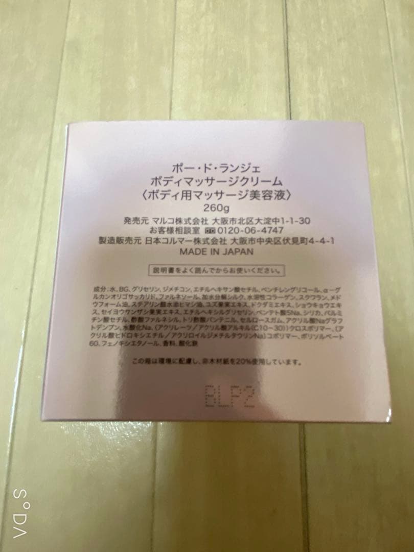 MARUKO PEAU DE L'ANGE ボディクリーム 200g
