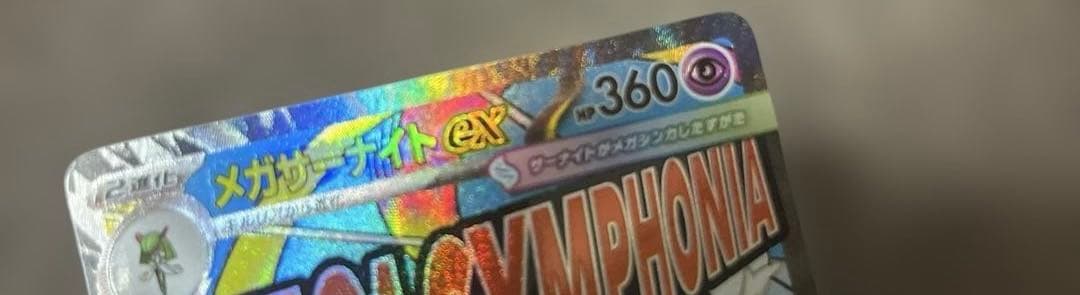 希少　メガサーナイトex maエラーカード