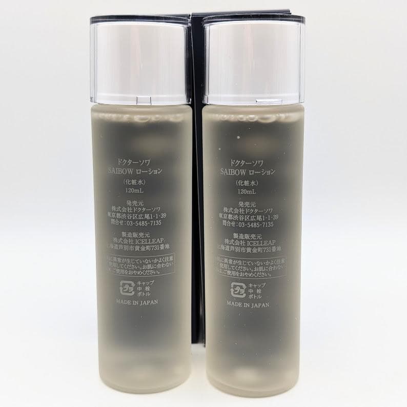 ★【２本】ドクターソワ　サイボウ ローション（化粧水）120ml