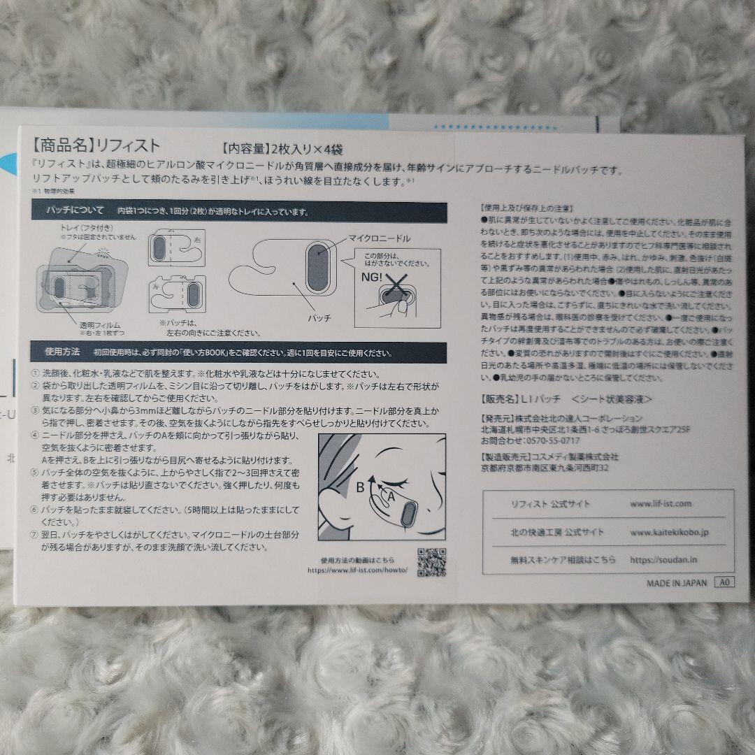 新品未開封♥️北の快適工房リフィスト 2枚入×4袋　3箱セット