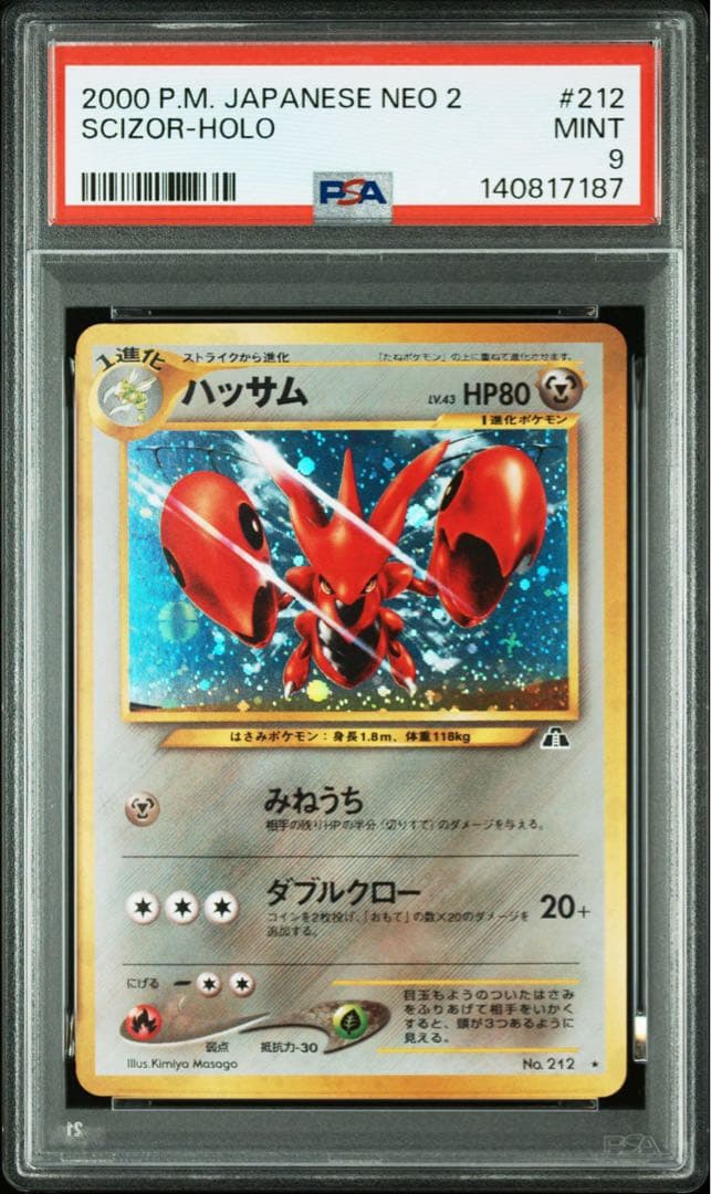 PSA9＊旧裏 ハッサム neo 遺跡をこえて Scizor PSA10以下