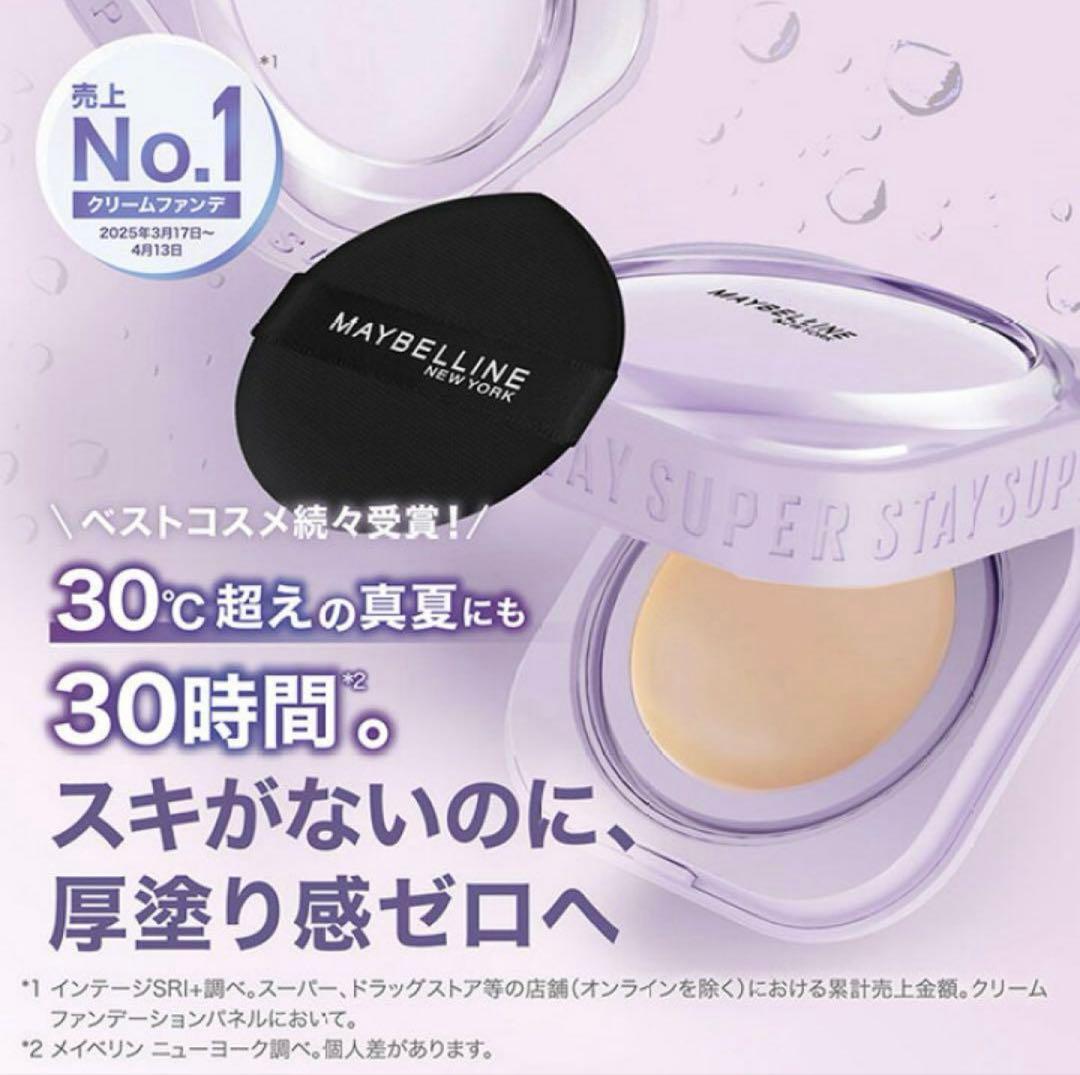 メイベリン SPステイ クリームパクト ファンデーション　N30✖︎2個セット