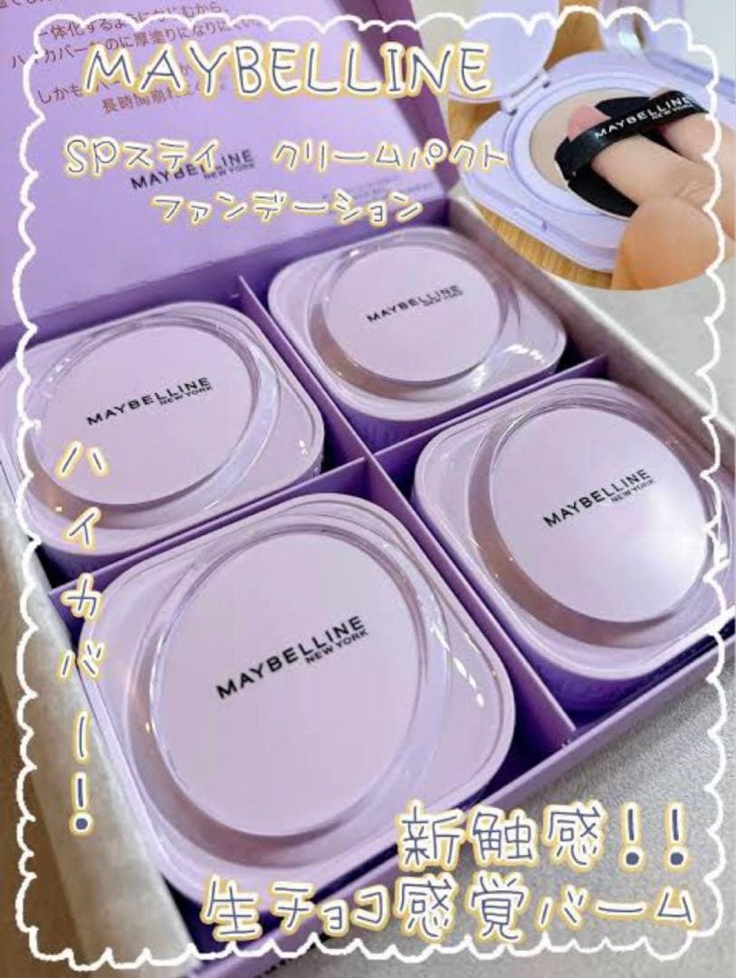 メイベリン SPステイ クリームパクト ファンデーション　N30✖︎2個セット