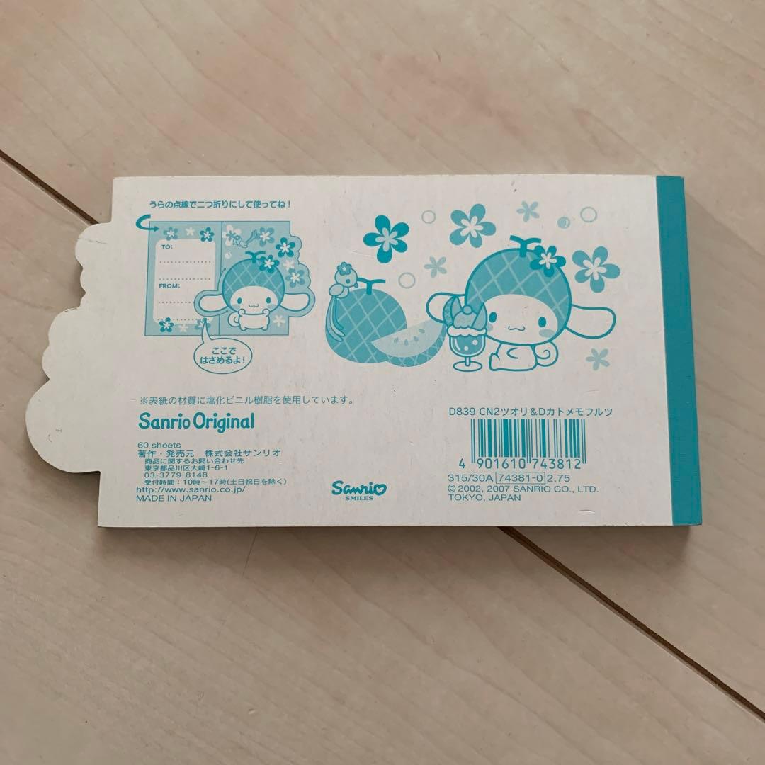 【レア】シナモロール 2つ折り ダイカットメモ メロン