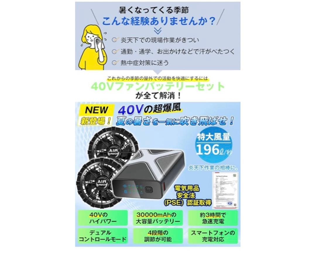 【2025夏モデル 40V超強力 30000mAh】 ファンバッテリーセット