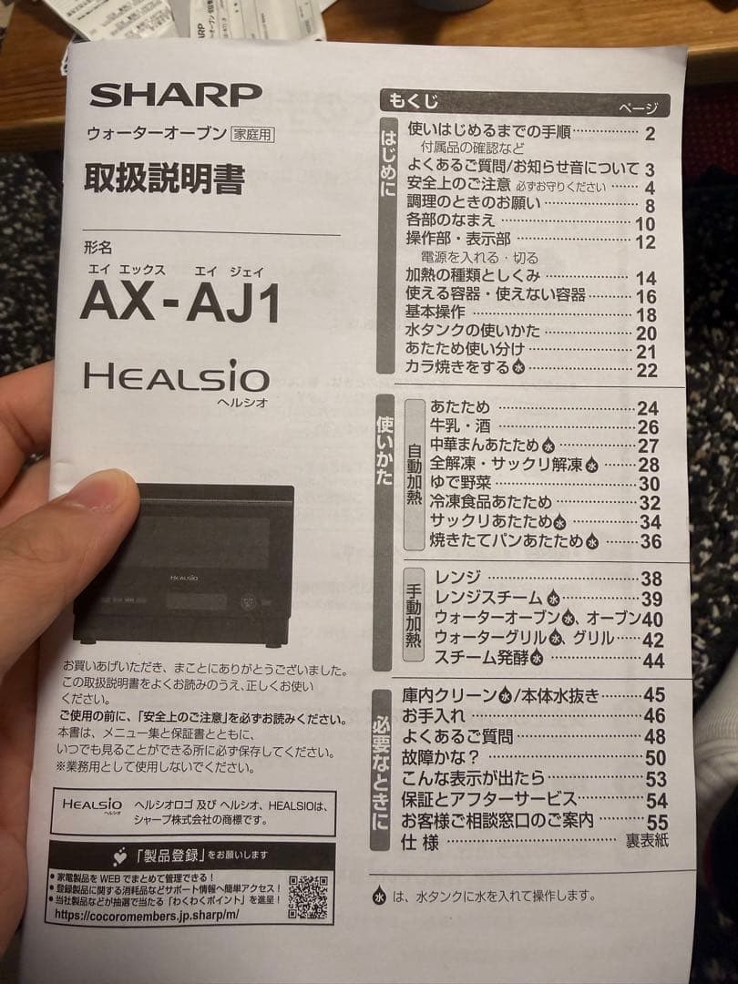 SHARP ヘルシオ ブラックAX-AJ1 ジャンク