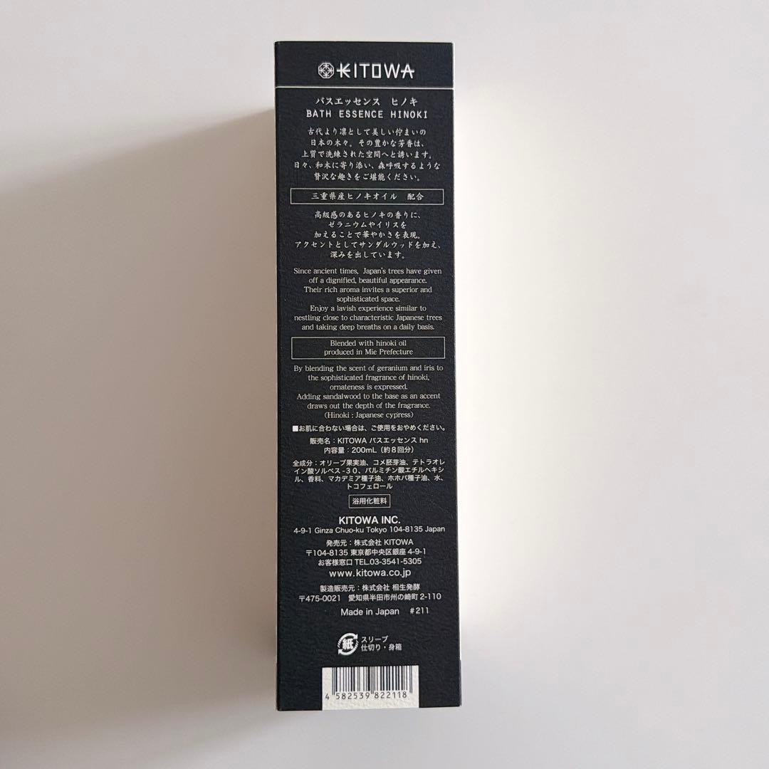 【KITOWA】新品ラッピング付き/バスエッセンス ヒノキ