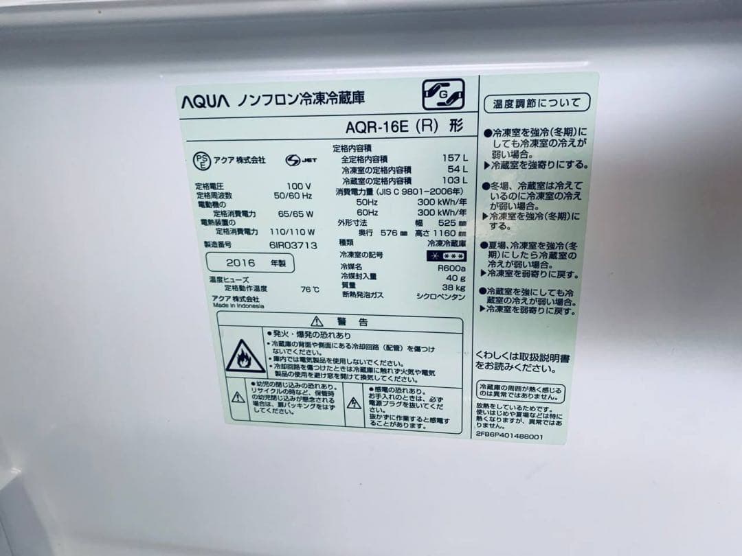 ✅AQUAノンフロン冷凍冷蔵庫✅ ✅AQR-16E✅