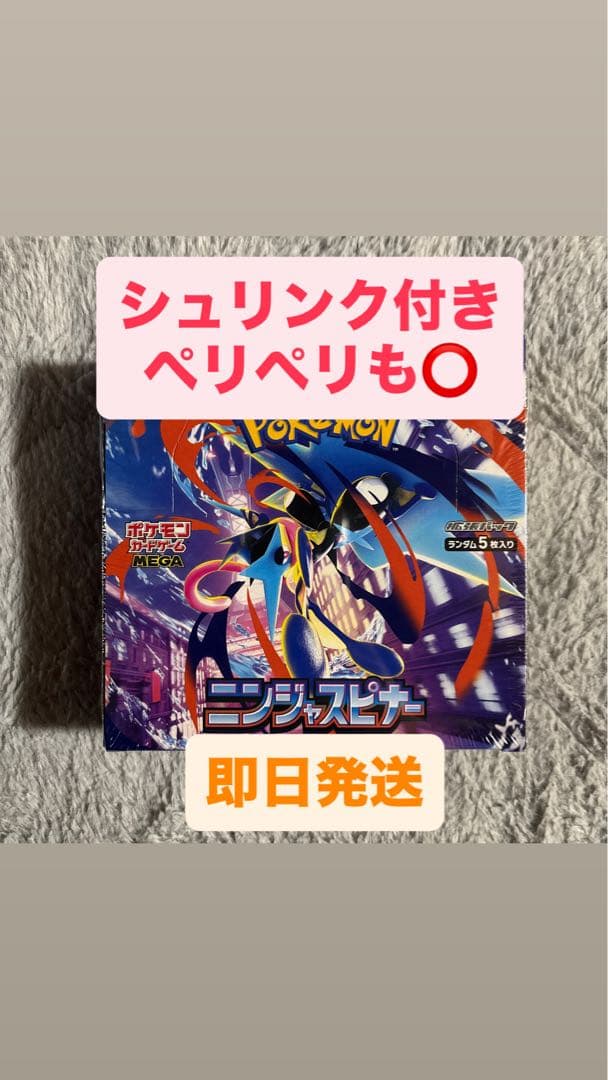 本日発送！最新ポケモンカード　ニンジャスピナーBOX シュリンク付き　1BOX