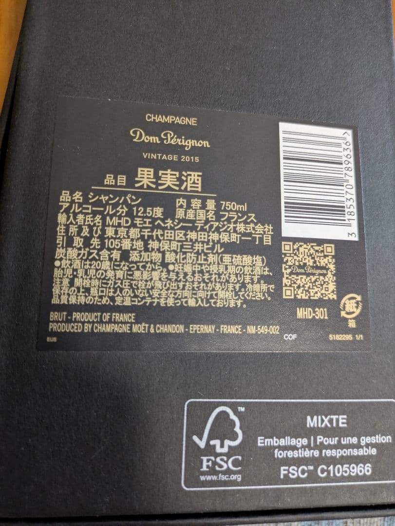 Dom Pérignon シャンパン ヴィンテージ2015 750ml