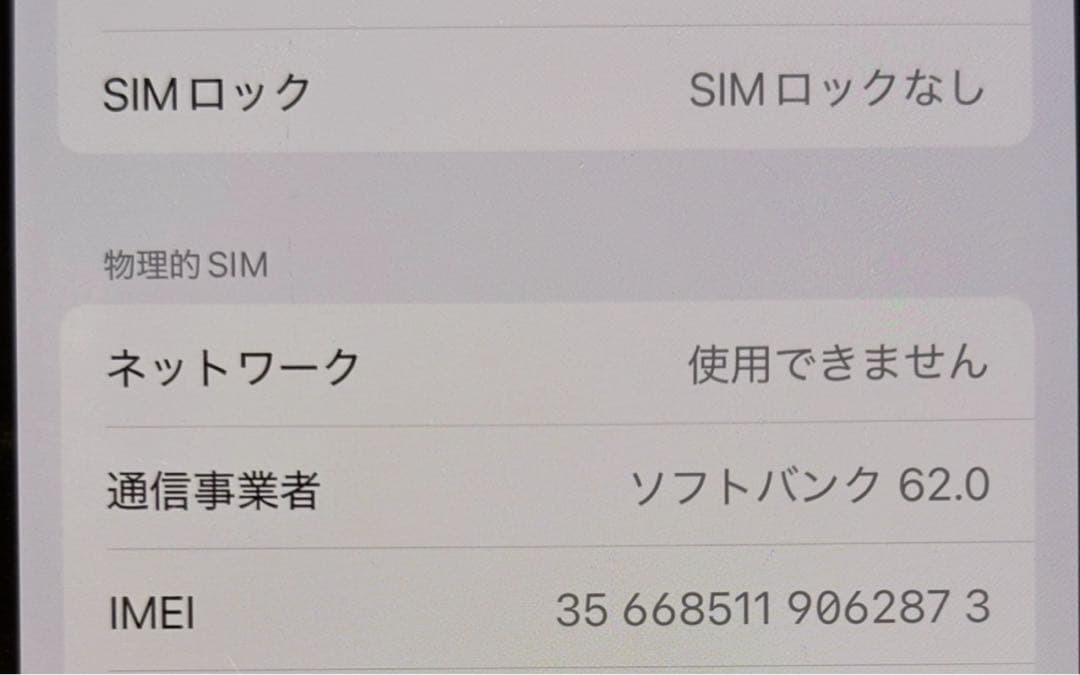Apple iPhone 12 Pro ゴールド 256GB バッテリー100%
