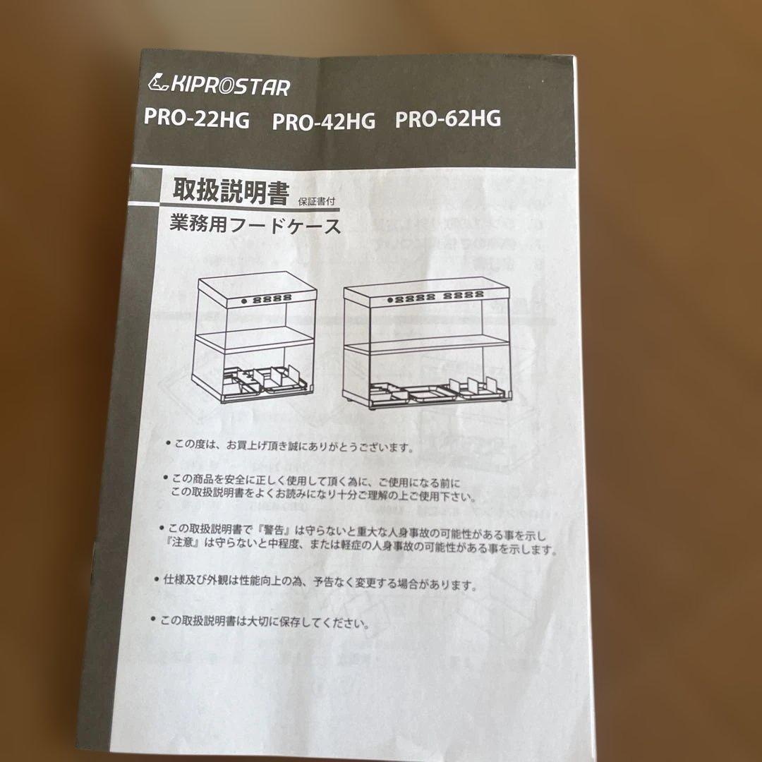【2019年製】KIPROSTAR 業務用保温フードケース PRO-22HG