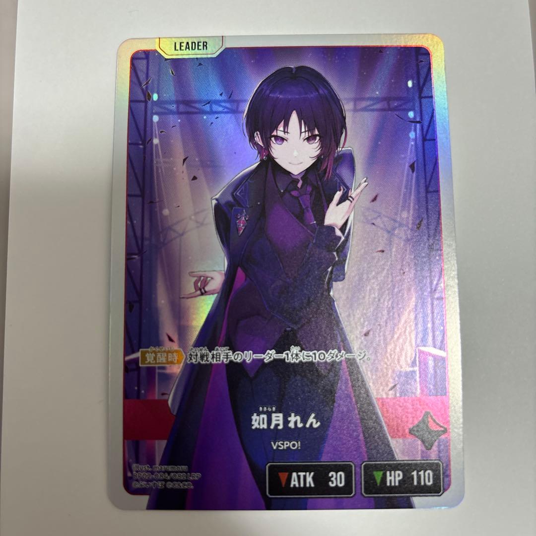 クロススターズ 如月れん LRP