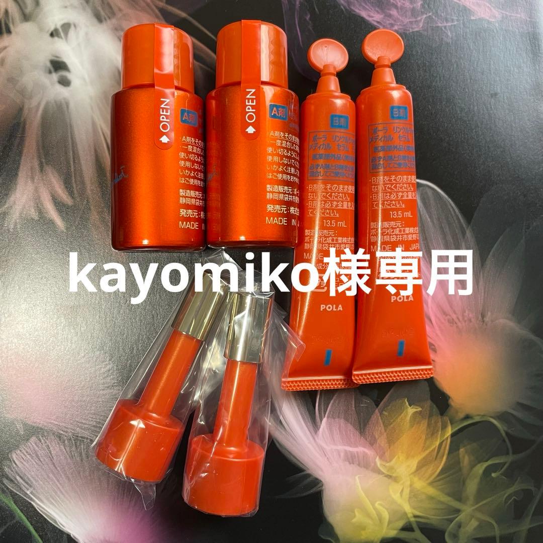 美容液 kayomiko