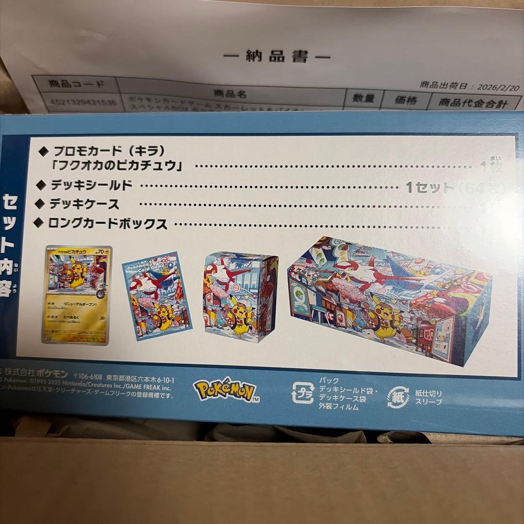ポケモンセンターフクオカ スペシャルBOX 新品未開封品