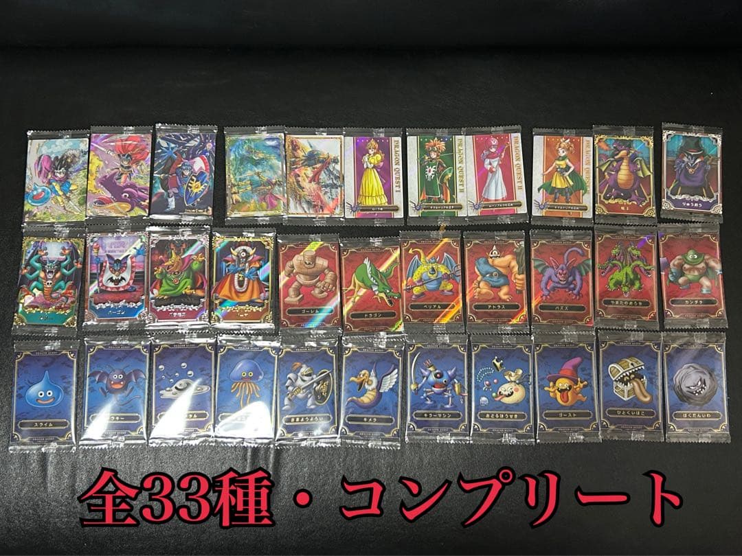 ドラゴンクエスト ウエハース 33種　コンプリートセット 新品 コンプ
