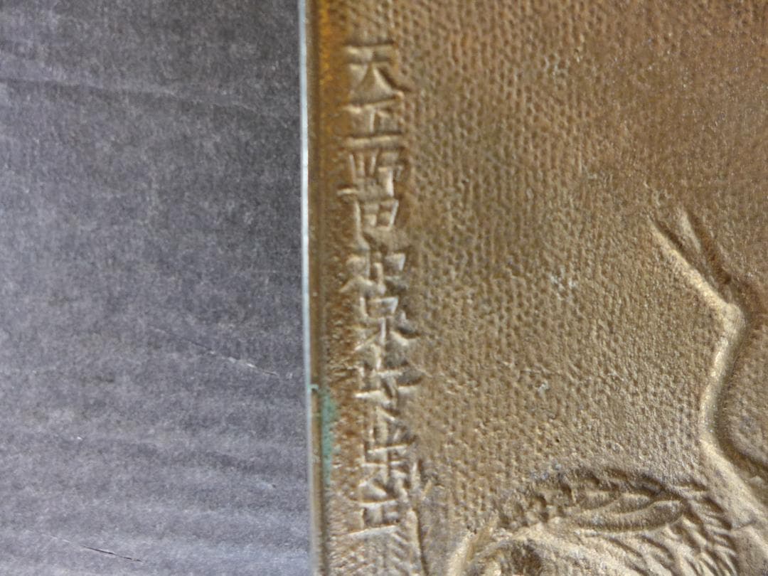 時代物　江戸時代　青銅　鶴2羽と日の出文様　銅鏡 手鏡　柄鏡　金属工芸