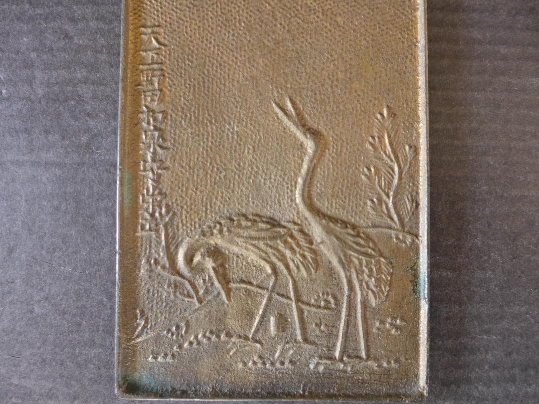 時代物　江戸時代　青銅　鶴2羽と日の出文様　銅鏡 手鏡　柄鏡　金属工芸