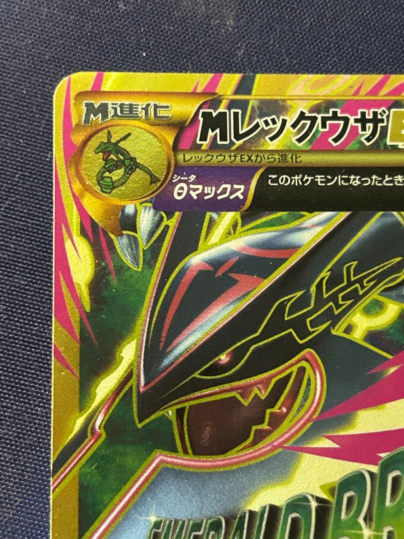 MレックウザEX UR